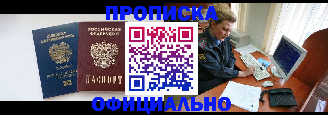 временная регистрация адрес в Партизанске