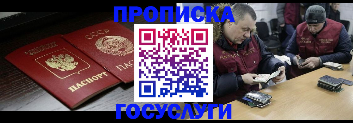 временная прописка в Партизанске