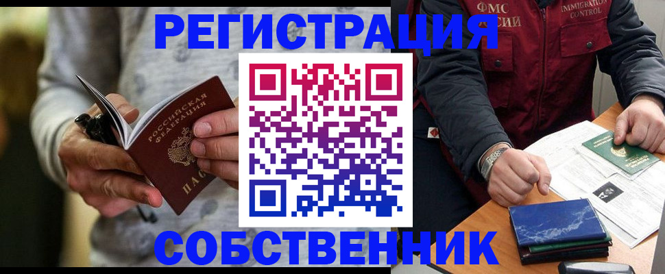 прописка в квартире в Партизанске