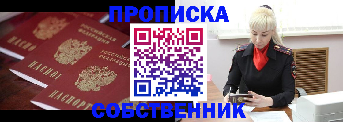 прописка в Партизанске