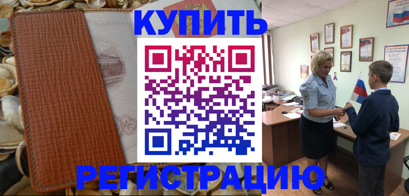 прописка для кредита в Партизанске
